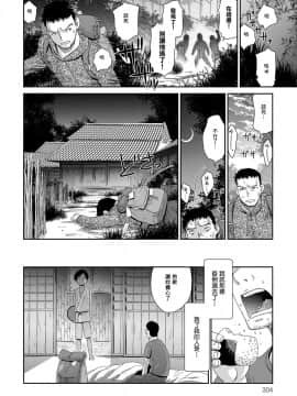 [零食汉化组] [桃之助] 逃亡の果て (COMIC アンスリウム 2017年11月号) [DL版]_02