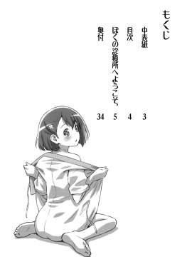 [ACID EATERS (和馬村政)] ぼくの診療所へようこそ。 (ヒーリングっど♥プリキュア) [中国翻訳]_00000003