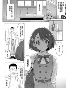 [ACID EATERS (和馬村政)] ぼくの診療所へようこそ。 (ヒーリングっど♥プリキュア) [中国翻訳]_00000005