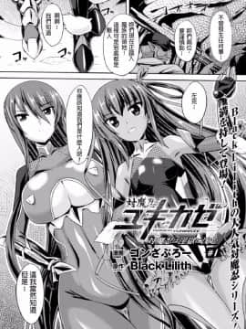 [ゴンざぶろー] 対魔忍ユキカゼ 対魔忍は淫獄に沈む_002