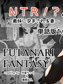 [めでたし (木星ろっく)] NTR!人妻～義妹に孕まされる妻～完成版 [不咕鸟汉化组]_02
