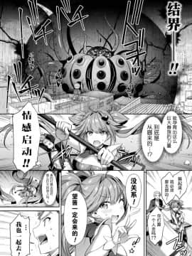 [尻戦車] 聖煌戦姫ジュエルルミナス 乙女ふたり堕つる時 4 (くっ殺ヒロインズVol.9) [这很恶堕汉化组] [DL版]_02