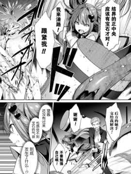 [尻戦車] 聖煌戦姫ジュエルルミナス 乙女ふたり堕つる時 4 (くっ殺ヒロインズVol.9) [这很恶堕汉化组] [DL版]_03
