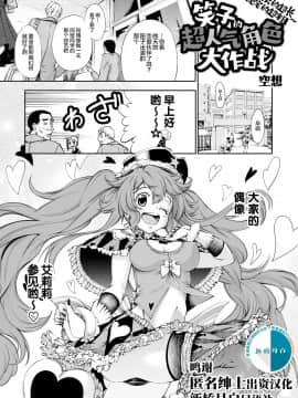 [空想] 笑子のモテモテ大作戦～マッチョは長くてデブ男は太い～ [新桥月白日语社] [DL版] Hentai Comics
