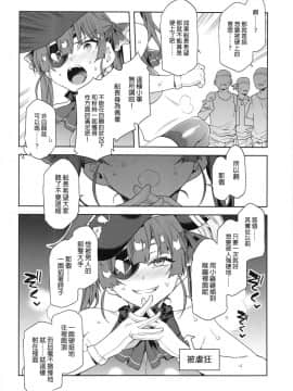 (FF37) [ありすの宝箱 (水龍敬)] 瑪琳船長想要在不情願的情況下被侵犯 (宝鐘マリン) (ホロライブ) [中国語] [無修正]_07