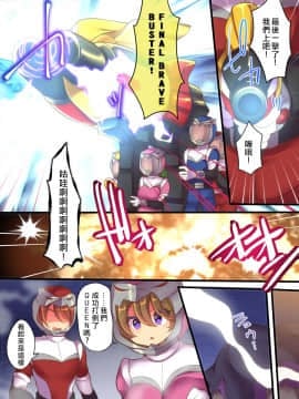 [熊崎玉子汉化组] [あむぁいおかし製作所 (れいとうみかん、志岐転機)] 聖装戦隊ブレイブハーツ ～そして正義は悪に堕つ～_0_004