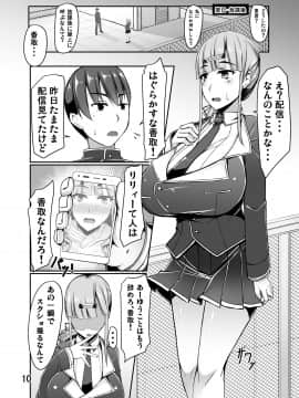 [barista (霧瀬ミツル)] 人気エロチューバーの爆乳猫かぶり委員長さんと屋上で成り行きラブラブえっちすることになったお話_010