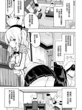 (COMIC1☆10) [ゐるみねゐしょん。 (オガデンモン)] 鹿島とふたりで王様ゲーム (艦隊これくしょん -艦これ-) [无毒汉化组](_02