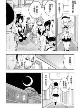 (COMIC1☆10) [ゐるみねゐしょん。 (オガデンモン)] 鹿島とふたりで王様ゲーム (艦隊これくしょん -艦これ-) [无毒汉化组](_03