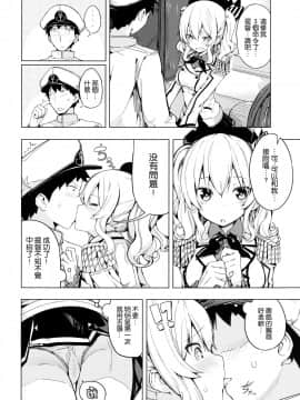 (COMIC1☆10) [ゐるみねゐしょん。 (オガデンモン)] 鹿島とふたりで王様ゲーム (艦隊これくしょん -艦これ-) [无毒汉化组](_07