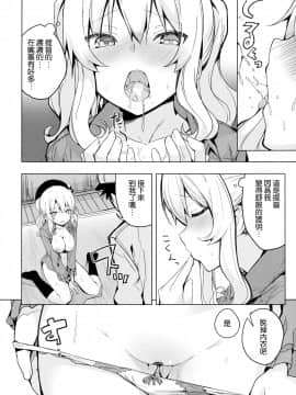 (COMIC1☆10) [ゐるみねゐしょん。 (オガデンモン)] 鹿島とふたりで王様ゲーム (艦隊これくしょん -艦これ-) [无毒汉化组](_13