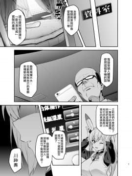 [空中貓製作室 & 不咕鸟汉化组] [真珠貝 (武田弘光)] マイタマ (無彩限のファントム・ワールド) [DL版]_06