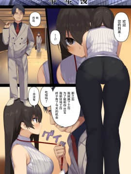 [東京プロミネンストマト] ビジネスセックスマナー復讐の上司編 [不咕鸟汉化组]_08_bsm03_007