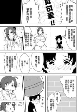 [黎欧x新桥月白日语社汉化] [Lv.41 (41)] 母淫 (Fate╱Grand Order) [DL版]_05