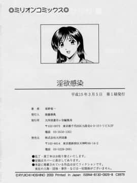 [星野竜一] 淫欲感染_174