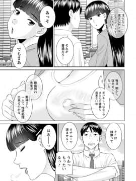 [かわもりみさき] 絶頂!人妻性活 快感人妻学園 ： 2 [DL版]_141