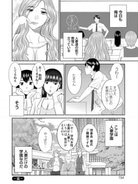 [かわもりみさき] 絶頂!人妻性活 快感人妻学園 ： 2 [DL版]_194