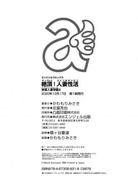 [かわもりみさき] 絶頂!人妻性活 快感人妻学園 ： 2 [DL版]_202