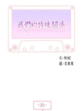 我們的特殊關係 35-36話_35_0005