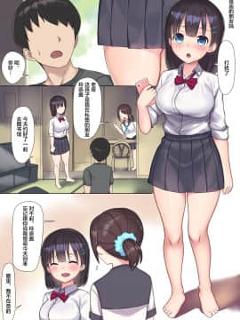 [飛鳥しのざき] 生意気痴女JKたちを危険日中出しアクメとアナル開発で調教する [中国翻訳]_03