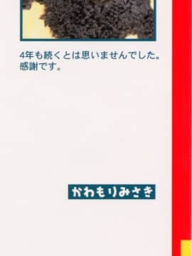 [かわもりみさき] Hにキスして！ Vol. 6_0.003