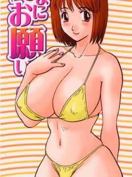 [かわもりみさき] お姉さまにお願いっ!6_0.003