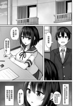 [爱弹幕汉化组] [みずしらず (水科湊)] 後輩に脅されて_03