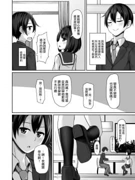 [爱弹幕汉化组] [みずしらず (水科湊)] 後輩に脅されて_04