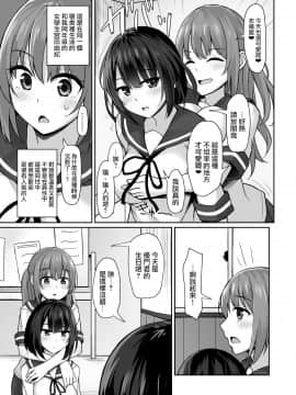 [爱弹幕汉化组] [みずしらず (水科湊)] 後輩に脅されて_05