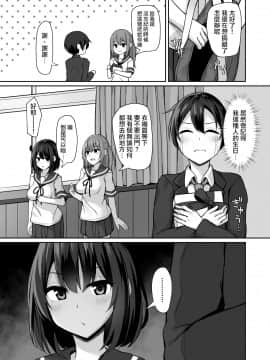[爱弹幕汉化组] [みずしらず (水科湊)] 後輩に脅されて_06