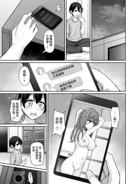 [爱弹幕汉化组] [みずしらず (水科湊)] 後輩に脅されて_07
