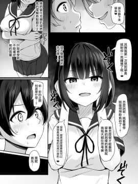 [爱弹幕汉化组] [みずしらず (水科湊)] 後輩に脅されて_09