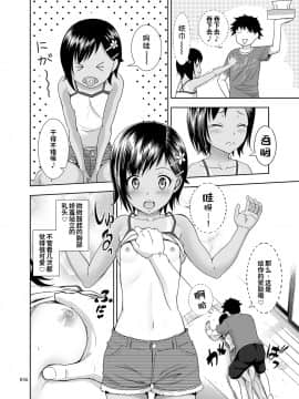 [个人重制字体] [暗中模索 (まるころんど)] 姪っこな少女の絵本 (姪っこな少女の絵本〈総集編1〉) [DL版]_12