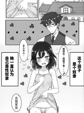 [无糖·漫画组] (C94) [みの屋 (ノノノみの)] 自分を性奴隷だと思い込んでいる奴隷ちゃん | 坚信自己是性奴隶的奴隶酱_02