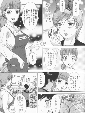 [天野じゃく] 恥辱ナマ姦 働くおねえさん_079_pg_79