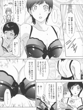 [天野じゃく] 恥辱ナマ姦 働くおねえさん_081_pg_81