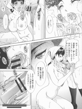 [天野じゃく] 恥辱ナマ姦 働くおねえさん_106_pg_106