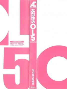 [かわもりみさき] あなたのOL 5_003_ol5_3