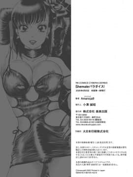 [Amanoja9] Shemaleパラダイス! [DL版]_196