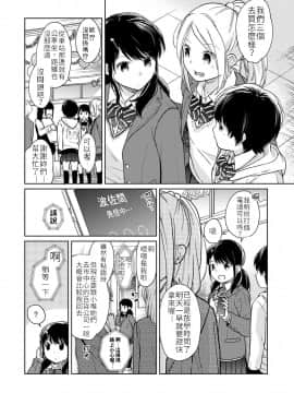 [二三月そう] 1LDK+JK いきなり同居? 密着!? 初エッチ!!? 第18-28話 [中国翻訳]_005