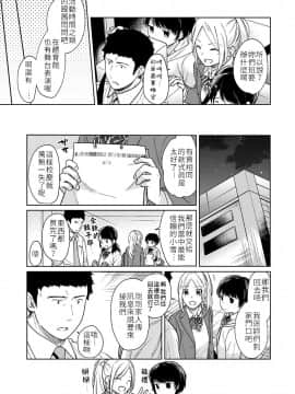 [二三月そう] 1LDK+JK いきなり同居? 密着!? 初エッチ!!? 第18-28話 [中国翻訳]_008