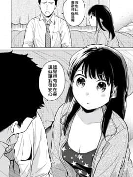 [二三月そう] 1LDK+JK いきなり同居? 密着!? 初エッチ!!? 第18-28話 [中国翻訳]_217