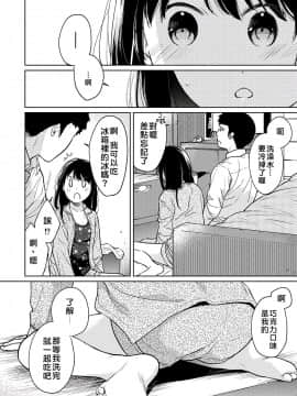 [二三月そう] 1LDK+JK いきなり同居? 密着!? 初エッチ!!? 第18-28話 [中国翻訳]_219