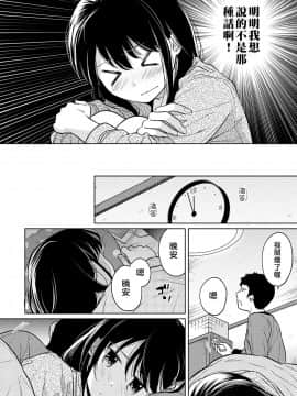 [二三月そう] 1LDK+JK いきなり同居? 密着!? 初エッチ!!? 第18-28話 [中国翻訳]_221
