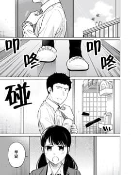[二三月そう] 1LDK+JK いきなり同居? 密着!? 初エッチ!!? 第18-28話 [中国翻訳]_222