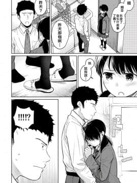[二三月そう] 1LDK+JK いきなり同居? 密着!? 初エッチ!!? 第18-28話 [中国翻訳]_223