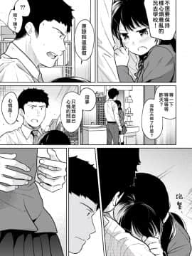 [二三月そう] 1LDK+JK いきなり同居? 密着!? 初エッチ!!? 第18-28話 [中国翻訳]_224