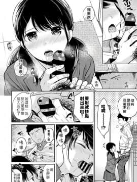[二三月そう] 1LDK+JK いきなり同居? 密着!? 初エッチ!!? 第18-28話 [中国翻訳]_231