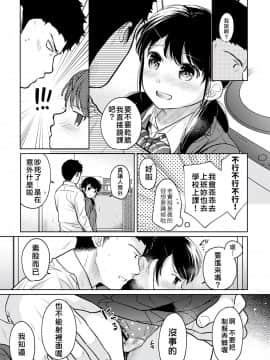 [二三月そう] 1LDK+JK いきなり同居? 密着!? 初エッチ!!? 第18-28話 [中国翻訳]_236