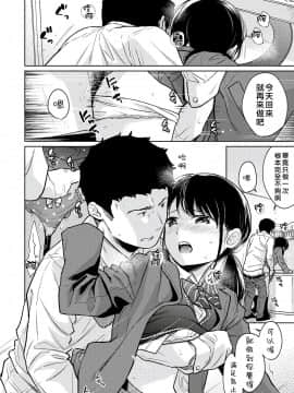 [二三月そう] 1LDK+JK いきなり同居? 密着!? 初エッチ!!? 第18-28話 [中国翻訳]_239